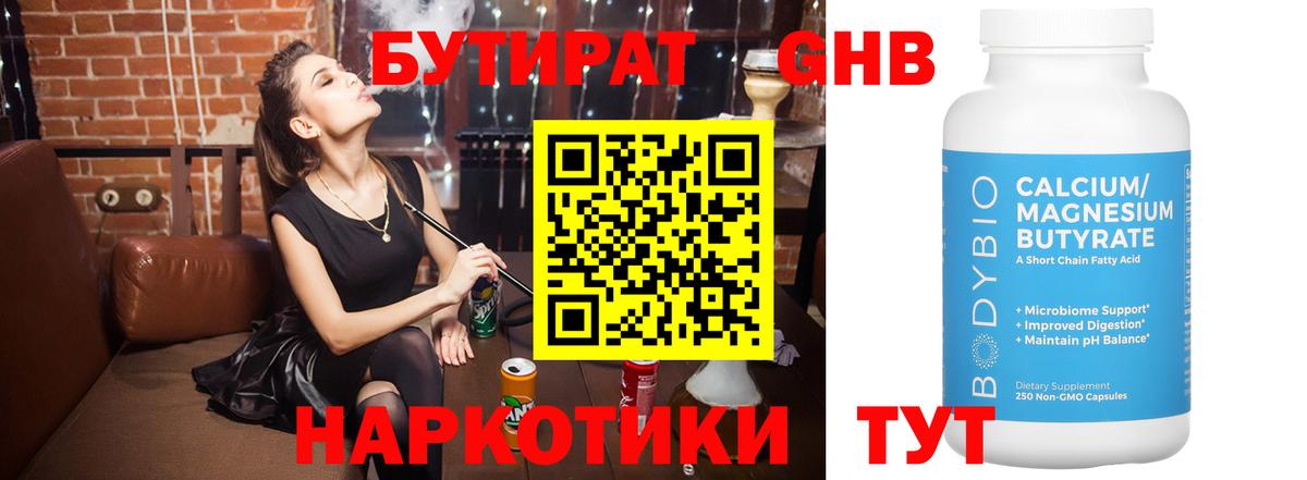 Бутират  БУТИРАТ вода  Вход с VPN  Ликино-Дулёво 