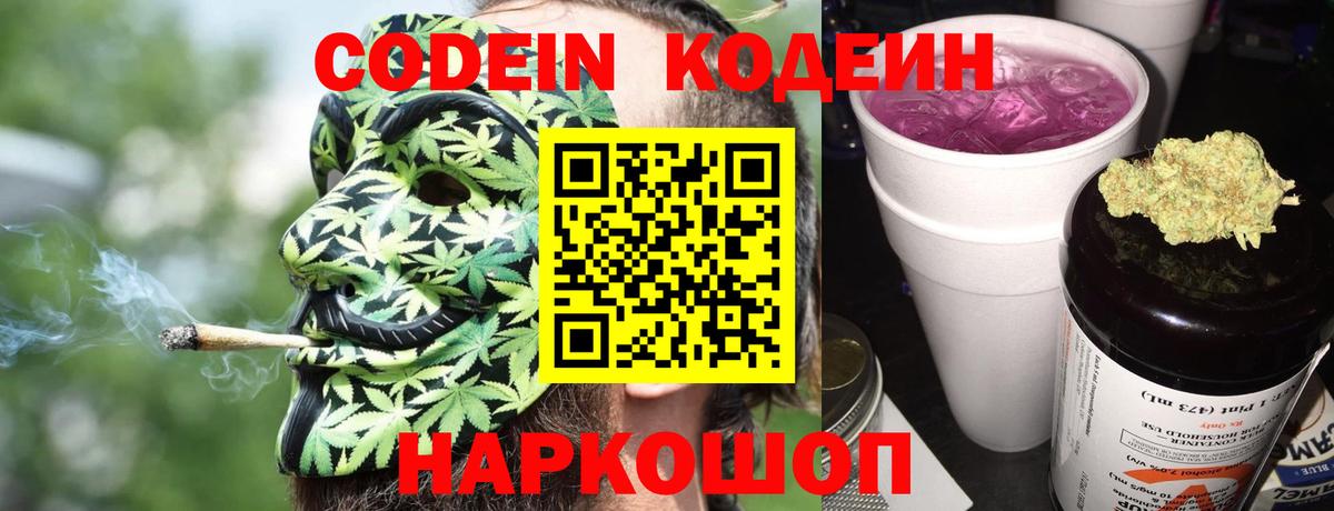 Кодеин Purple Drank Ликино-Дулёво