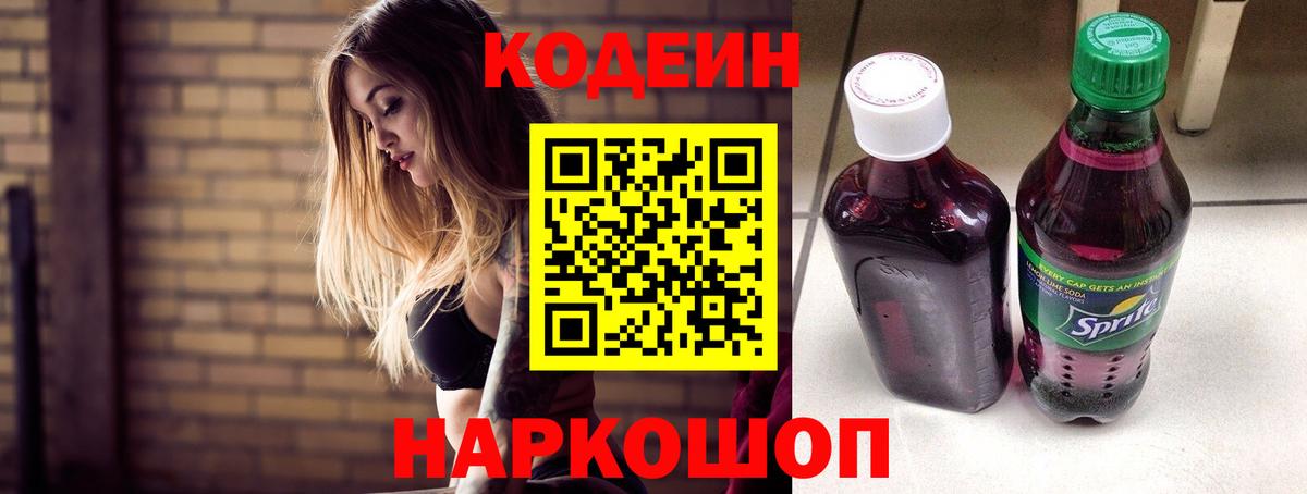 Ликино-Дулёво  Кодеин Purple Drank  Кодеиновый сироп Lean Purple Drank  Вход с VPN 