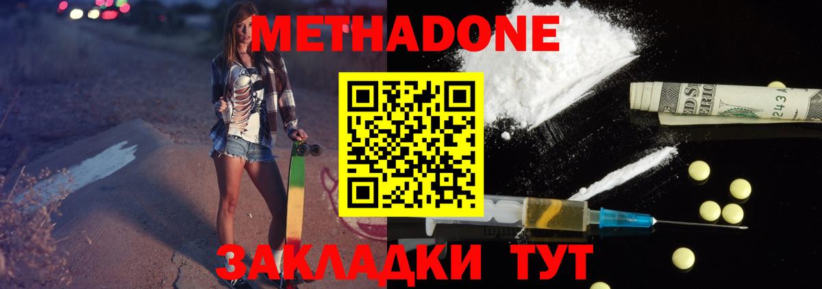 МЕТАДОН кристалл  Метадон methadone  Вход с VPN  Ликино-Дулёво 